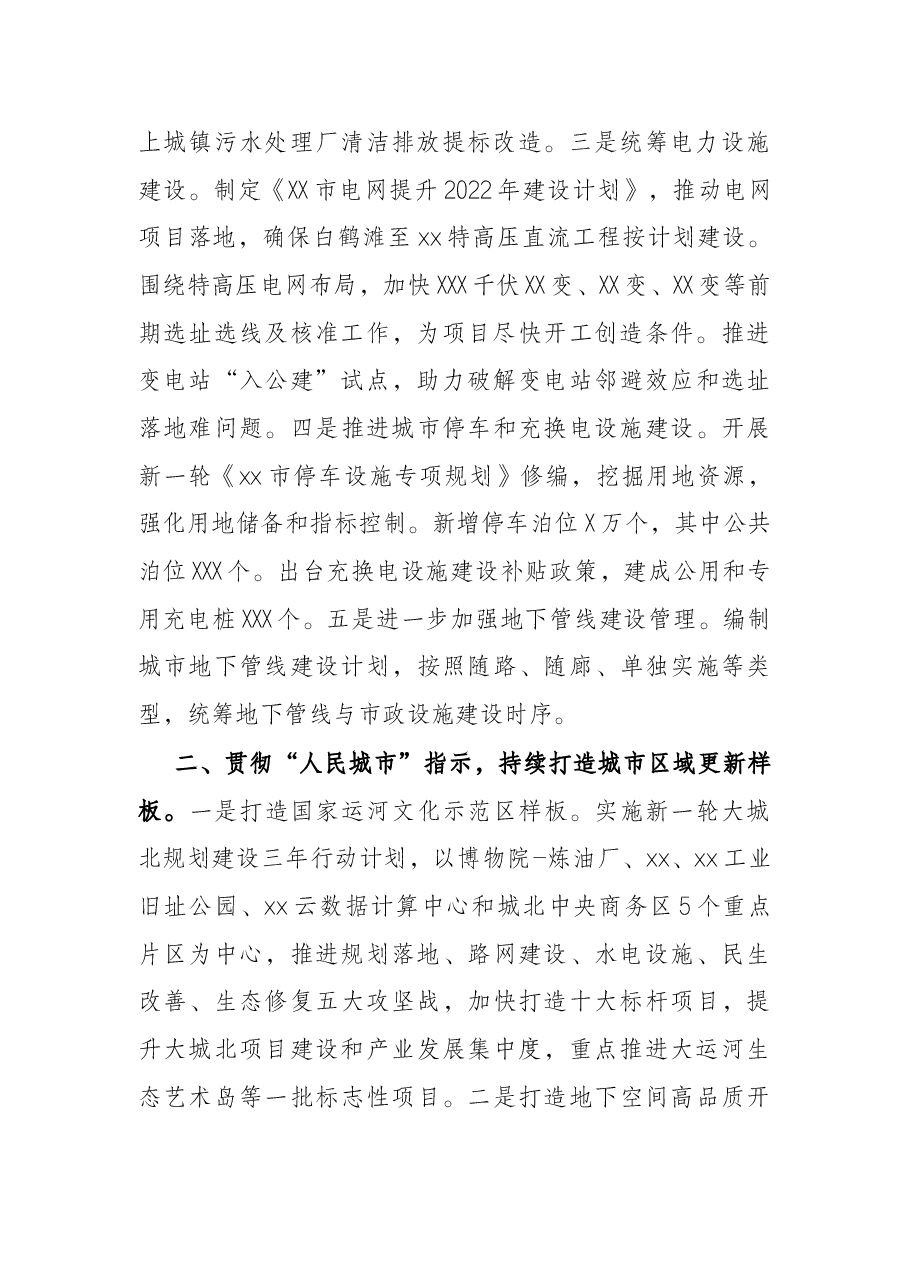 市建委2022年工作要点.docx,第2页预览