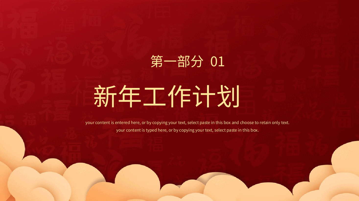 2022年虎年新年工作计划PPT模板.pptx,第3页预览