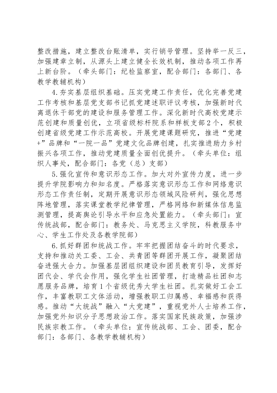 某职业技术学院2023年工作要点.docx,第4页预览