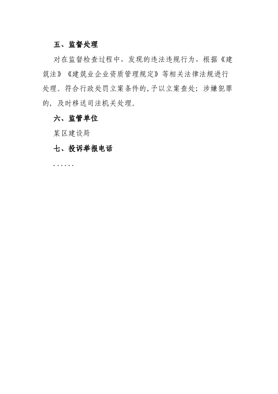 某区建筑业企业资质告知承诺制事中事后监管方案.docx,第4页预览