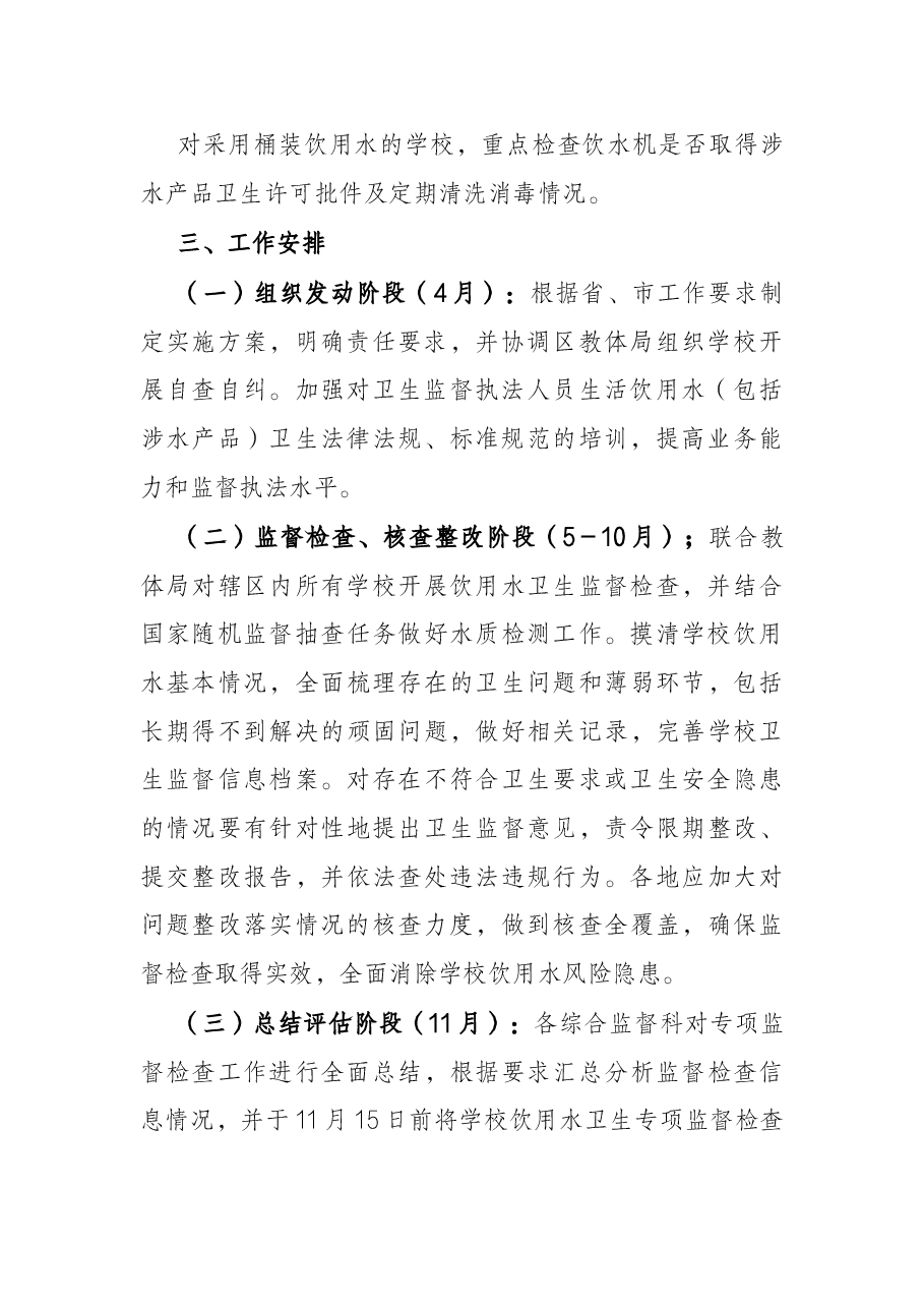 2022年学校饮用水卫生安全专项监督检查工作方案.docx,第3页预览