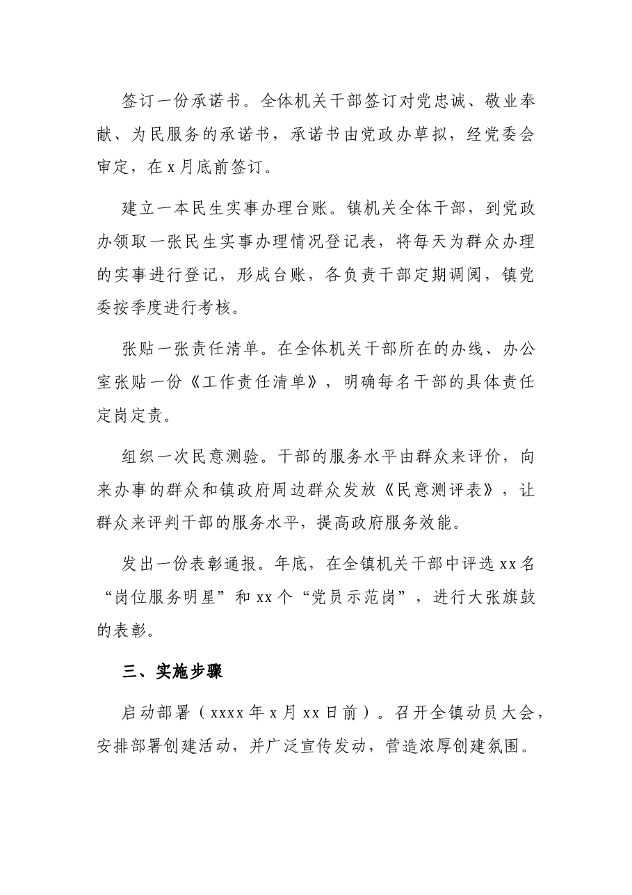 X镇创建“三表率一模范”政治机关实施方案.docx,第3页预览