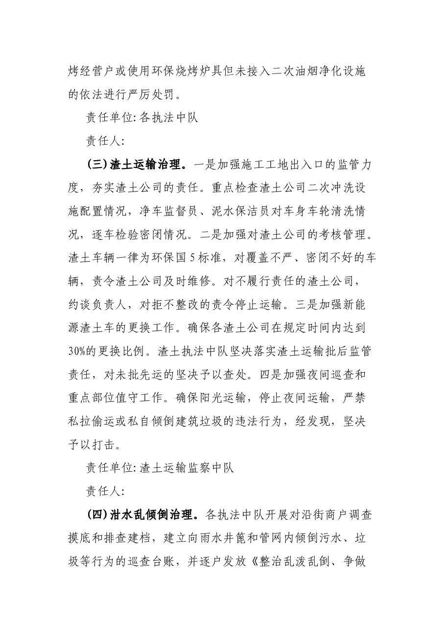 行政执法局大气污染防治集中整治方案.docx,第3页预览