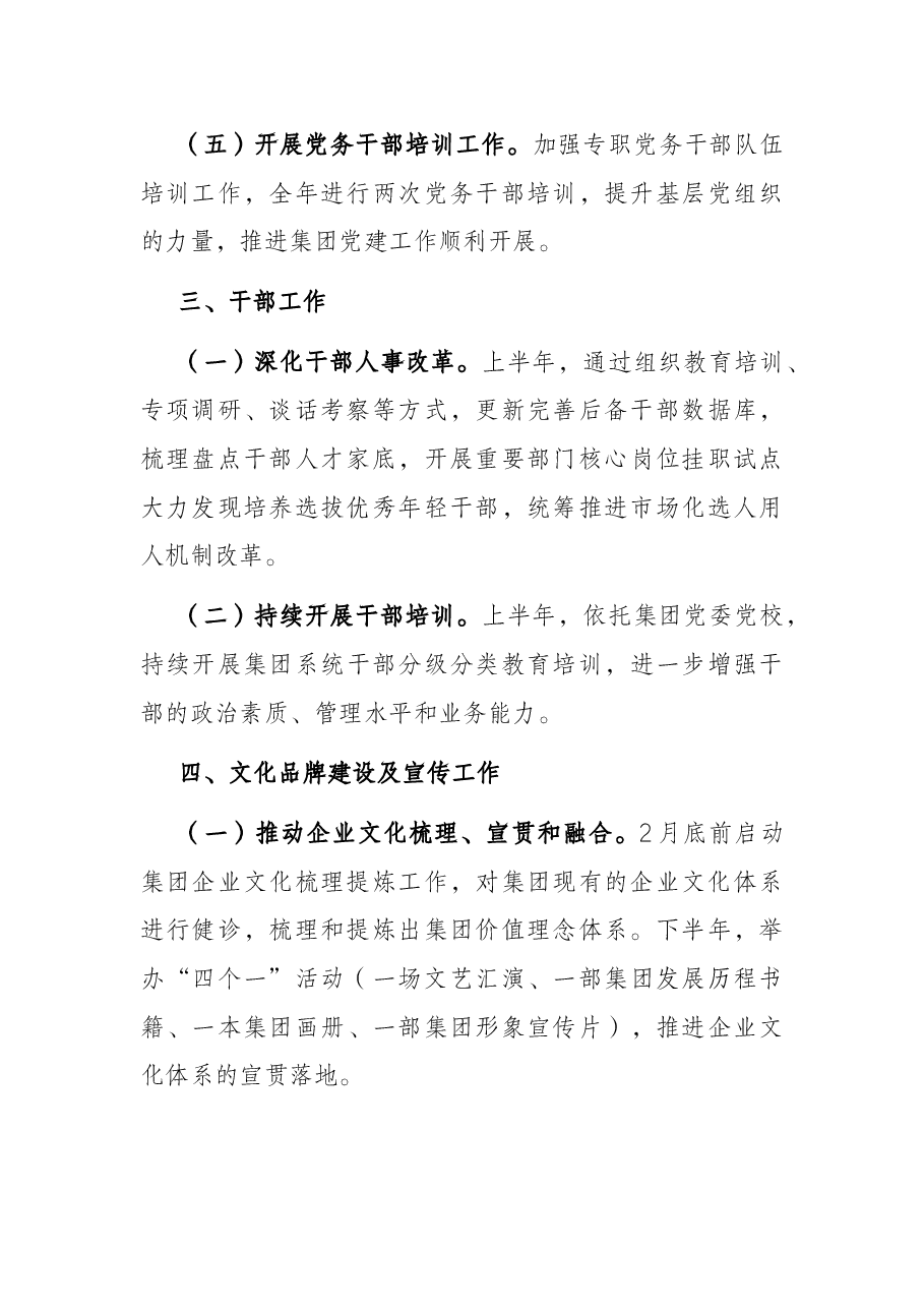 国企2022年党建工作要点.docx,第4页预览