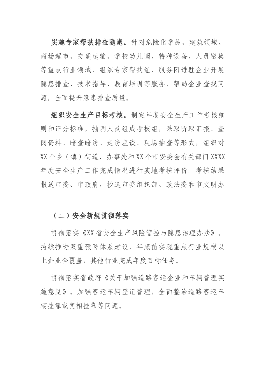 市安全生产集中整治实施方案.docx,第3页预览
