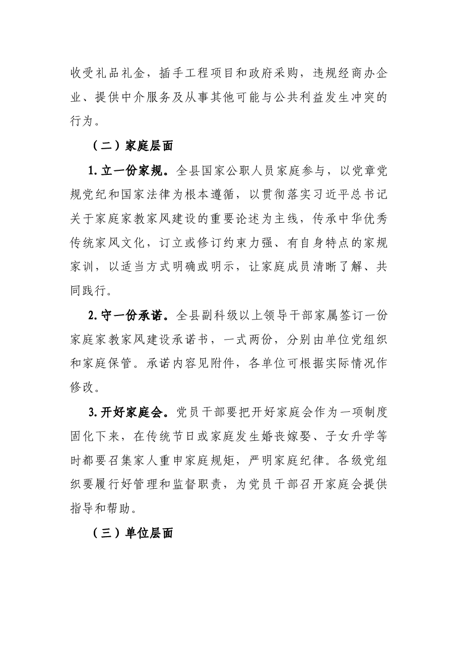 县加强新时代党员干部家庭家教家风建设工作方案.docx,第4页预览