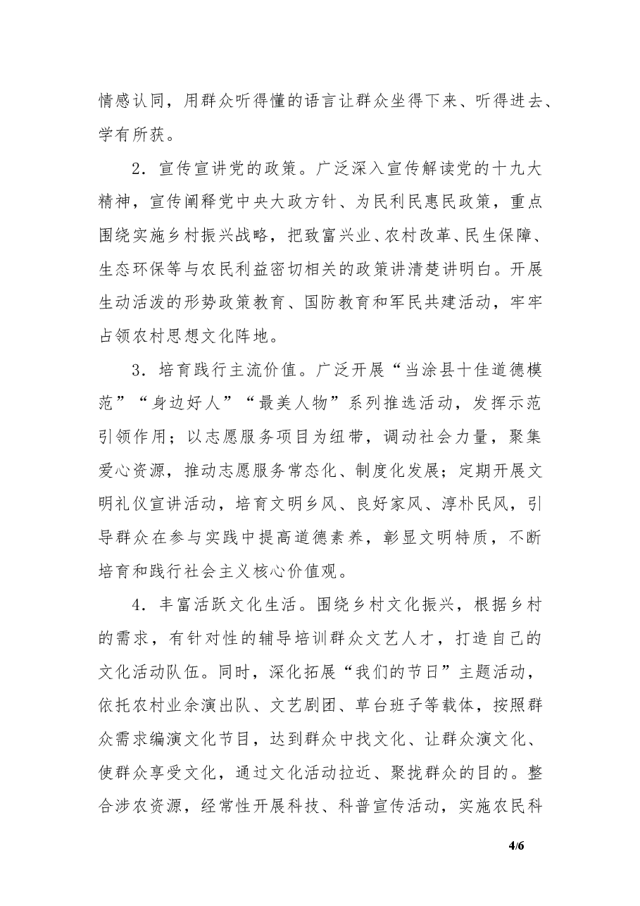 乡村新时代文明实践站建设工作方案.doc,第4页预览