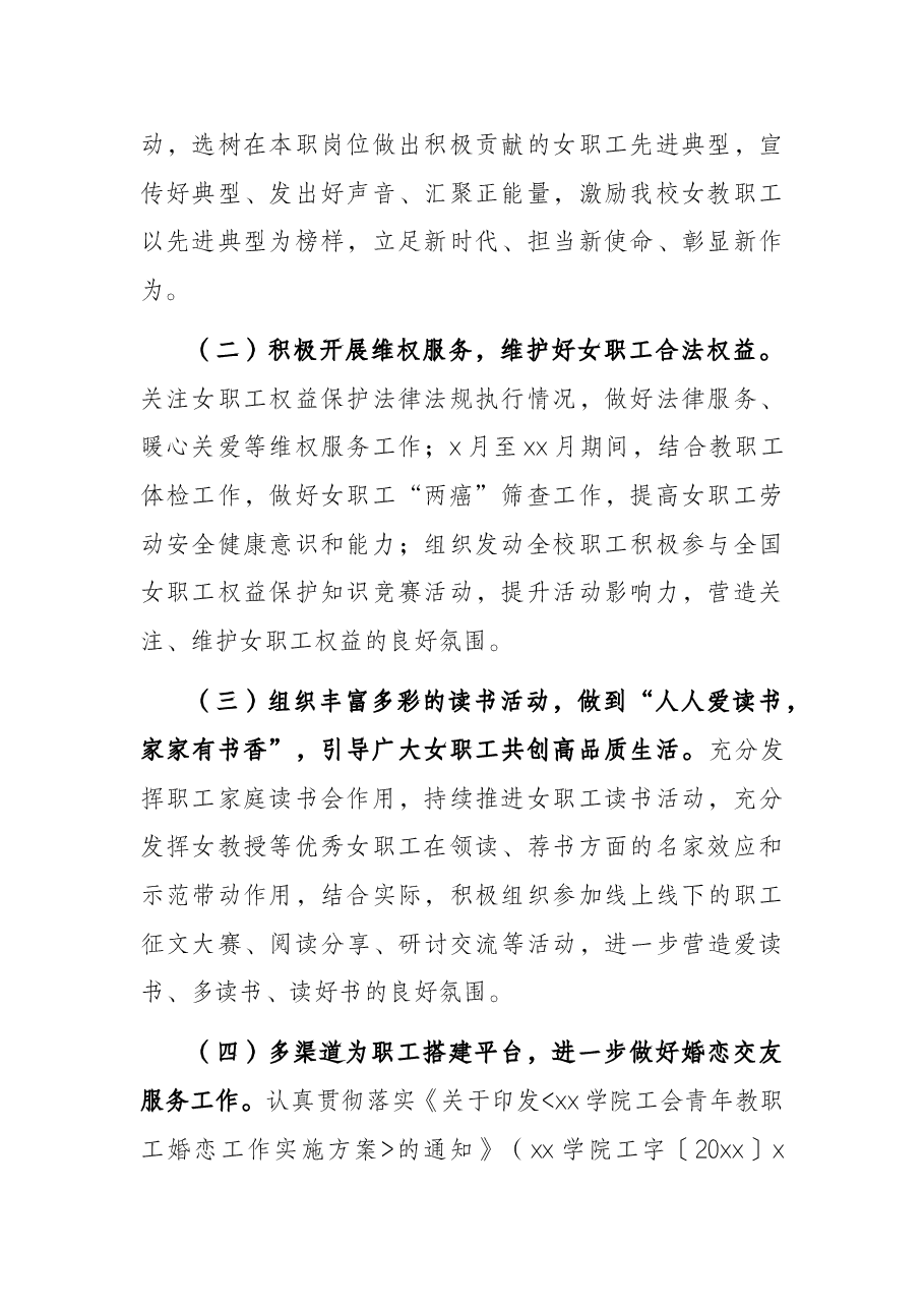 学校开展庆祝“三八”国际劳动妇女节系列活动通知.docx,第2页预览