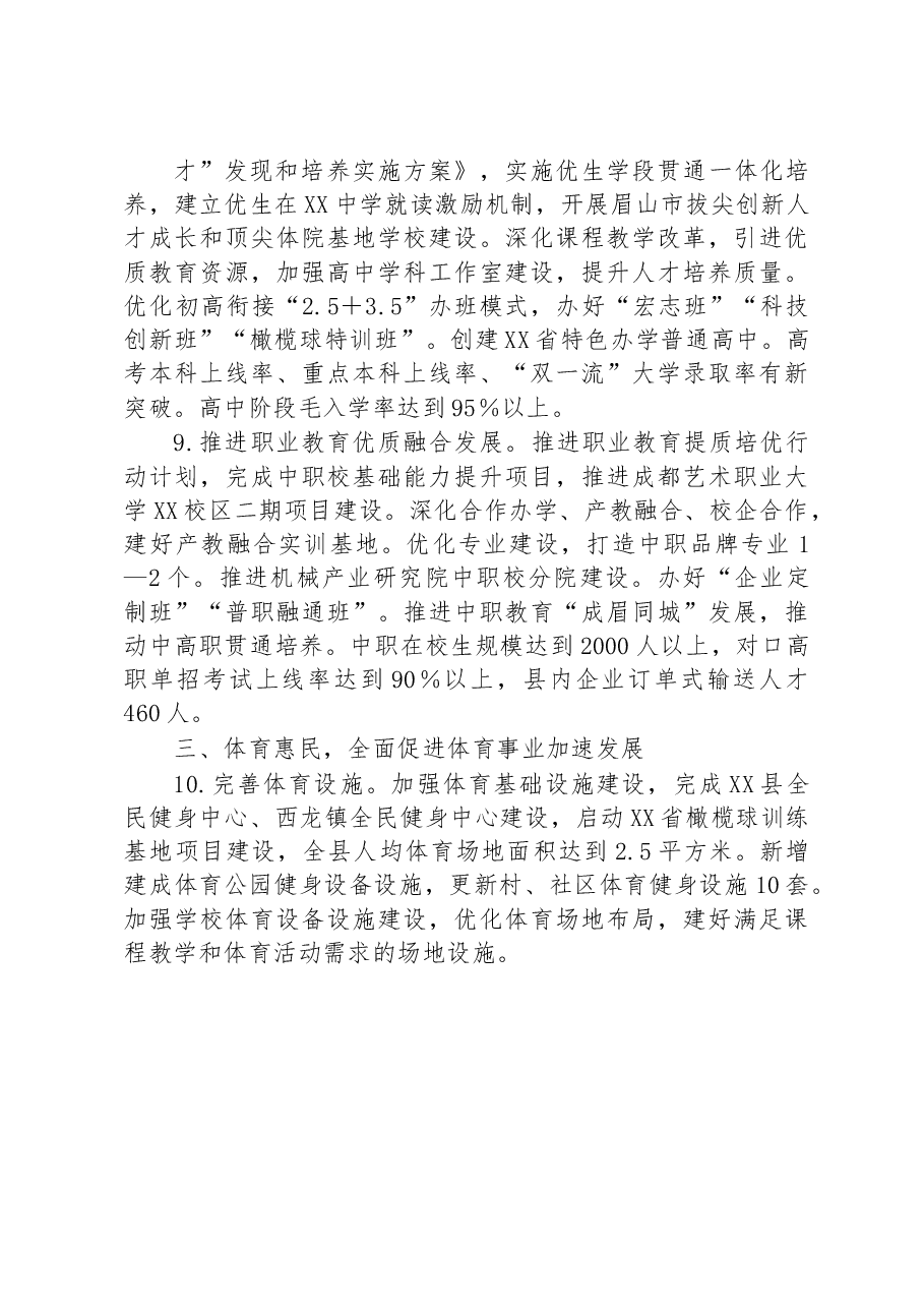 县2023年教育体育工作要点.docx，第4页预览