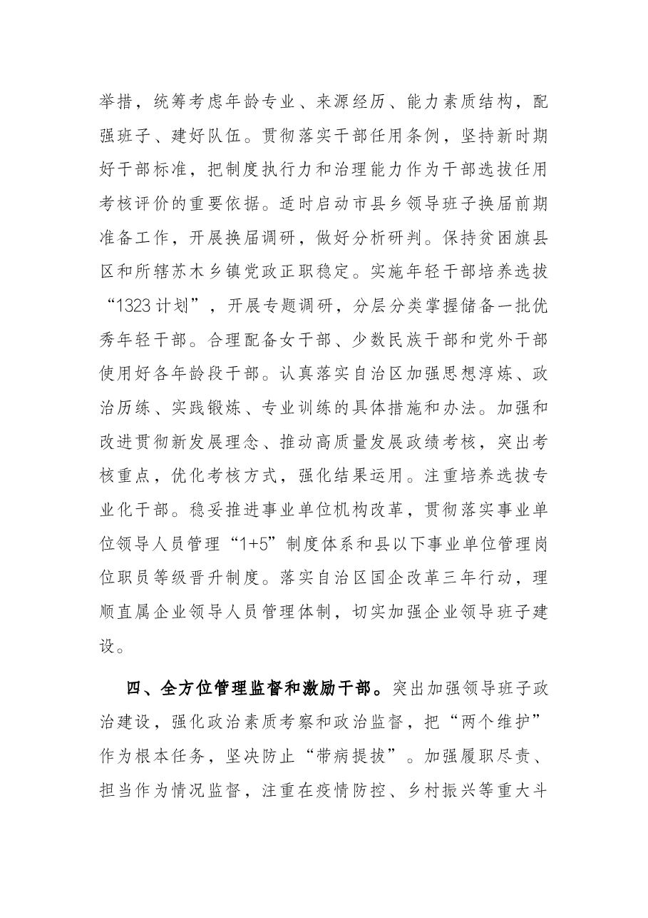 市委组织部2022年工作要点.docx,第3页预览