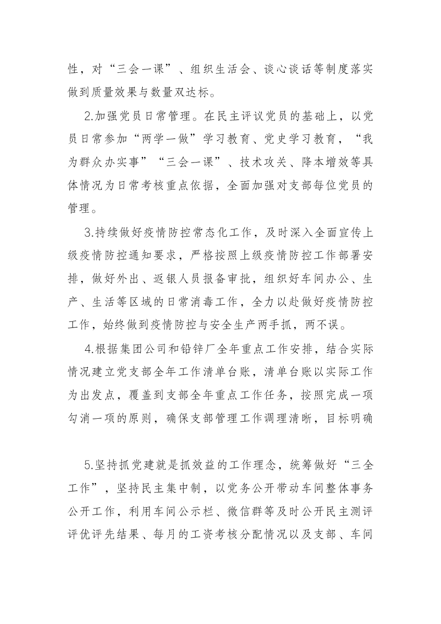 车间党支部2022年工作计划.docx,第3页预览