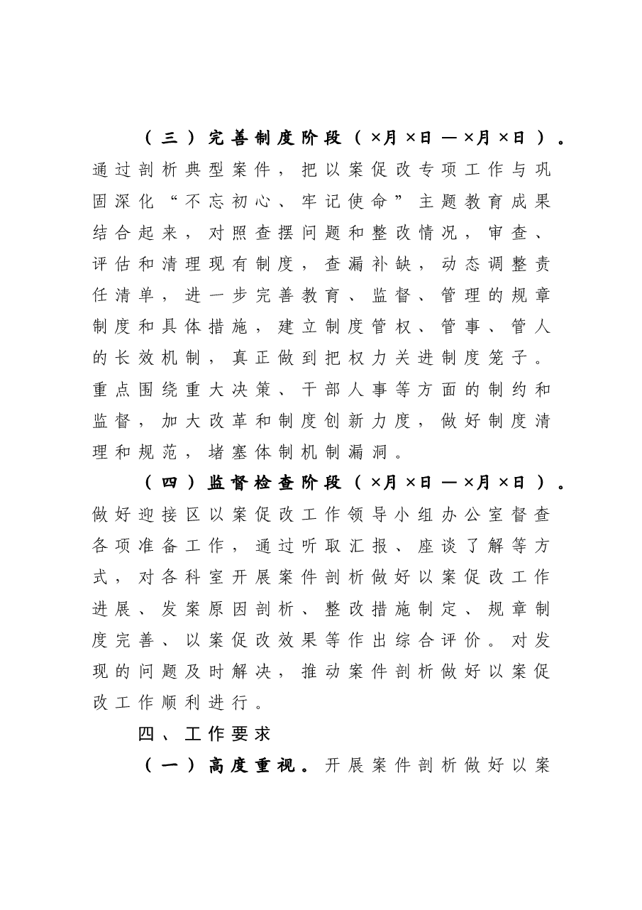 “以案促改”工作方案.docx,第4页预览