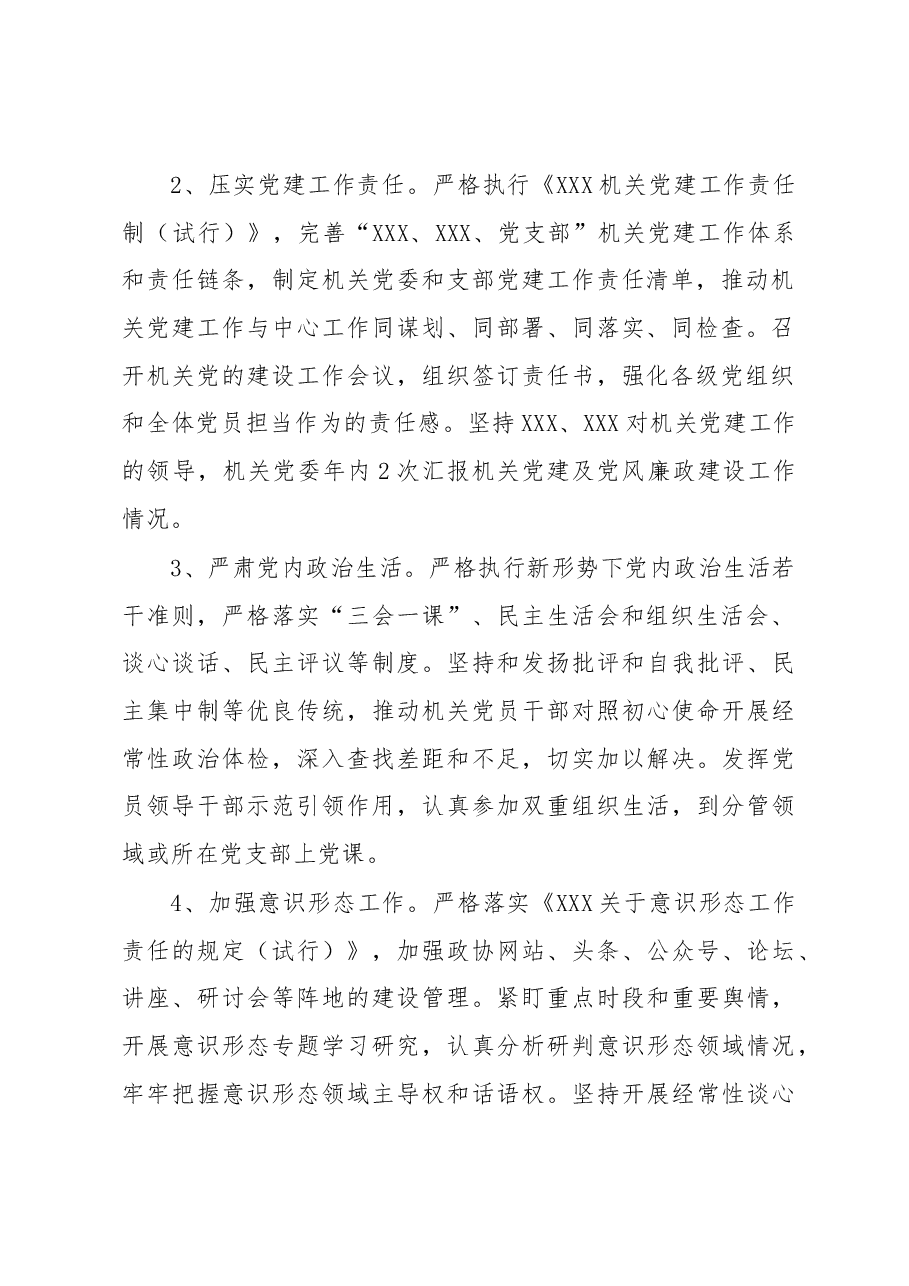 机关党建工作要点.docx，第2页预览
