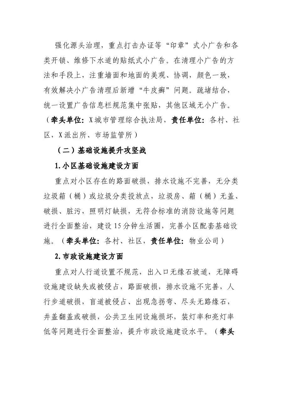 街道创建全国文明城市“百日攻坚”行动实施方案.docx,第3页预览