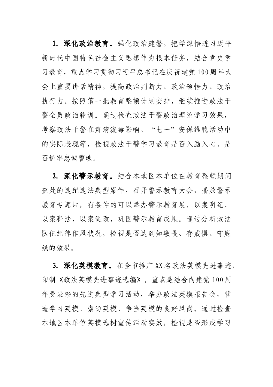 政法队伍教育整顿“回头看”实施方案.docx,第3页预览