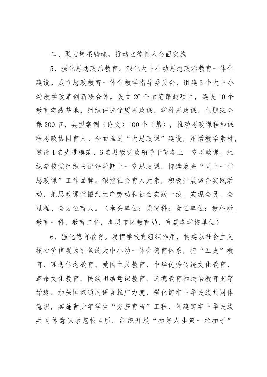 XX市教育局2023年教育工作要点.docx,第4页预览