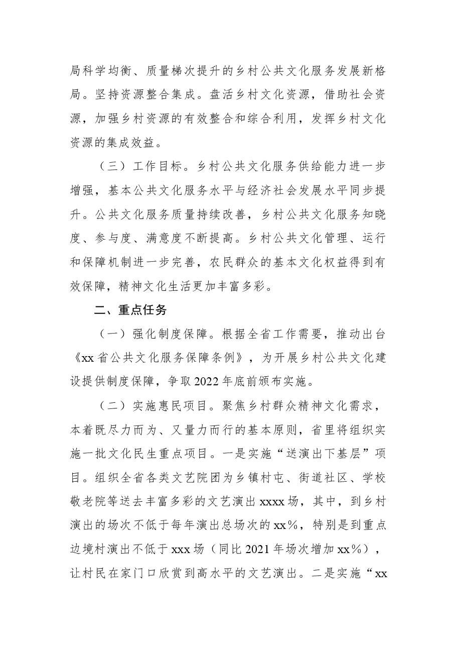 2022年全省乡村公共文化建设专项工作方案.docx，第2页预览