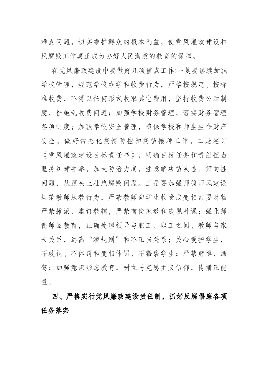 学校2022年度党风廉政建设工作计划.docx,第3页预览