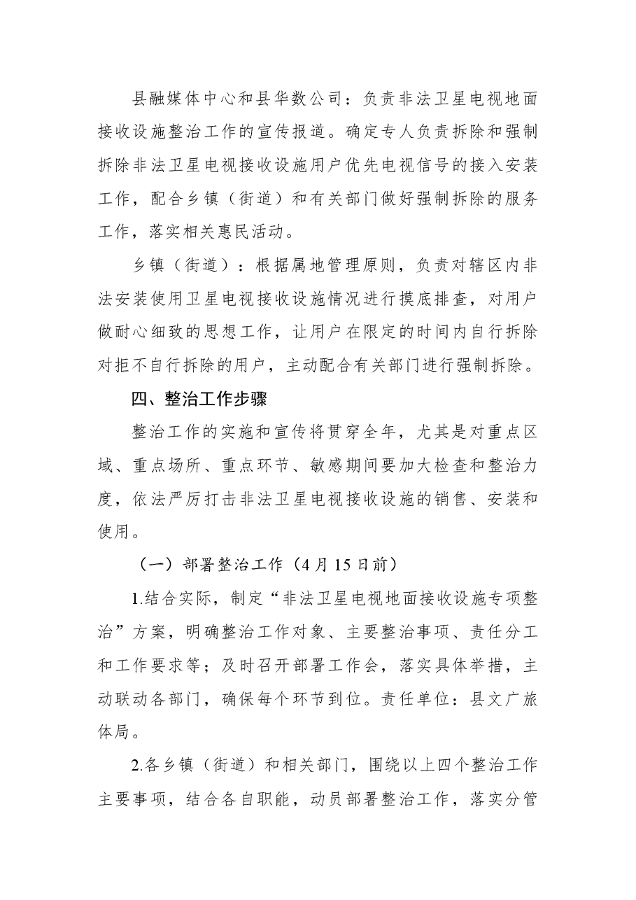 2022年度非法卫星电视接收设施工作方案.docx,第3页预览