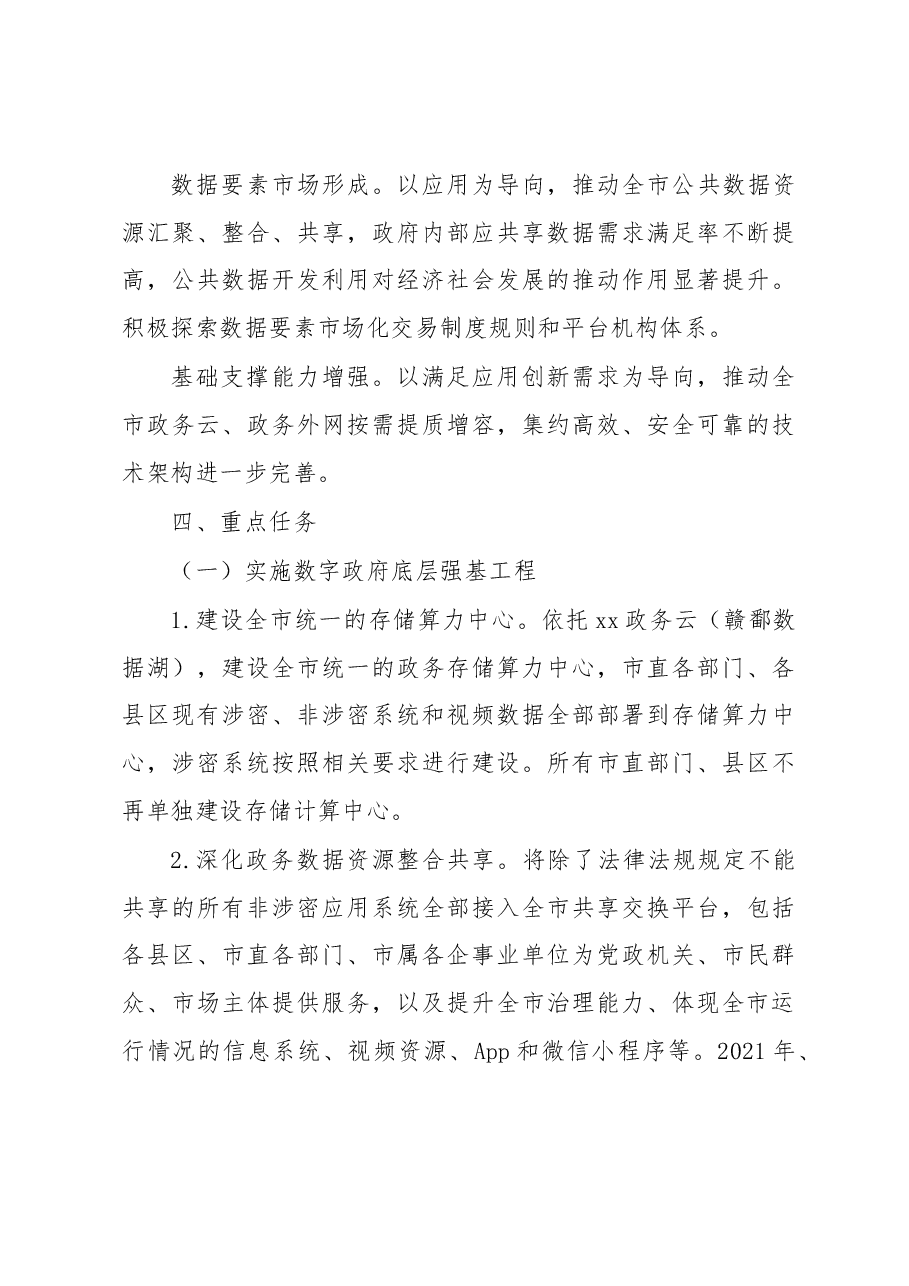 xx市数字政府建设实施方案.docx,第4页预览