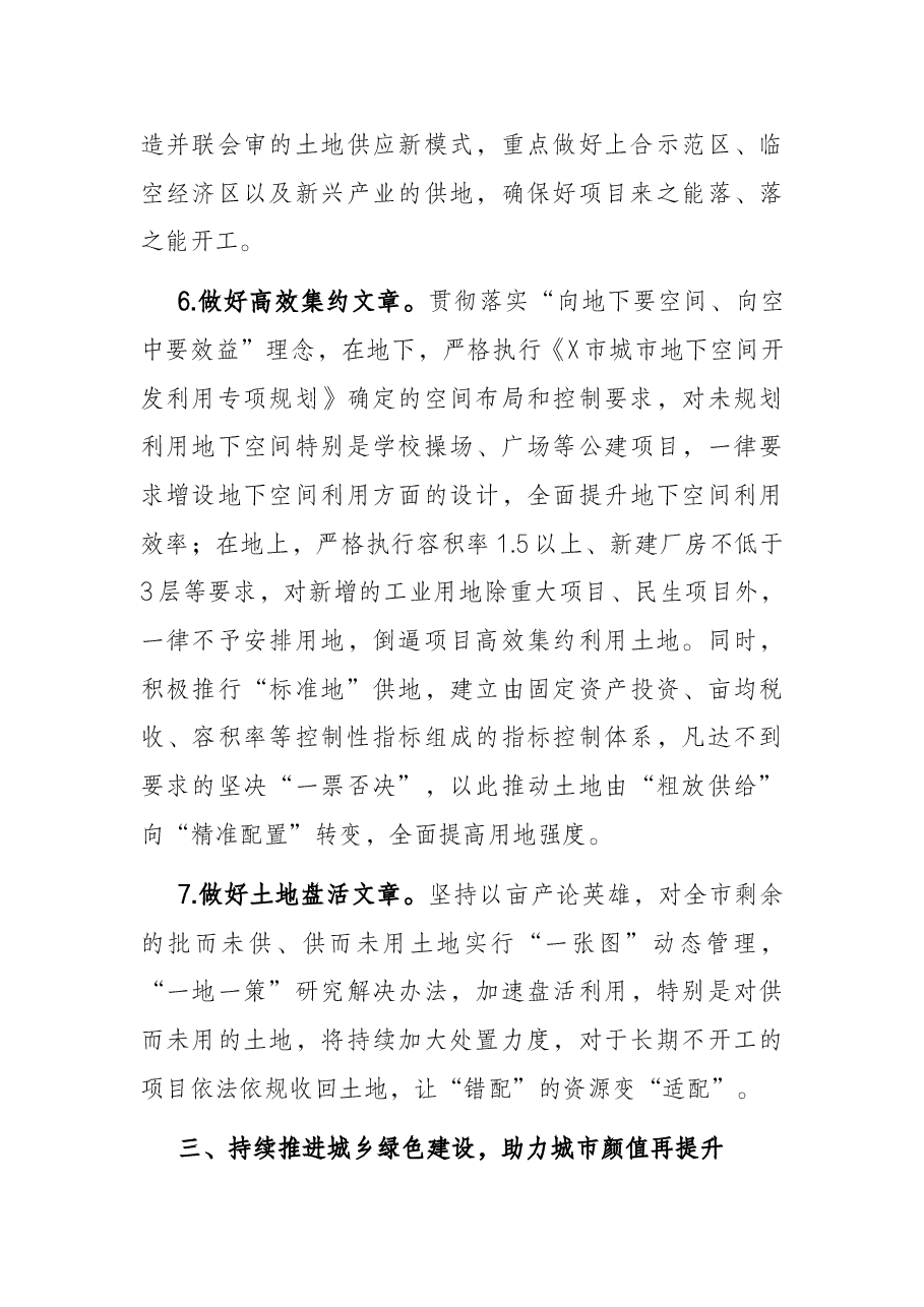 市自然资源和规划局2022年工作要点.docx,第4页预览