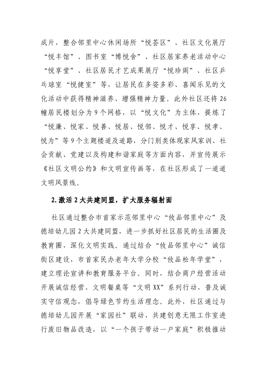 X街道XX花园社区建设新时代文明实践中心工作实施方案.docx，第3页预览