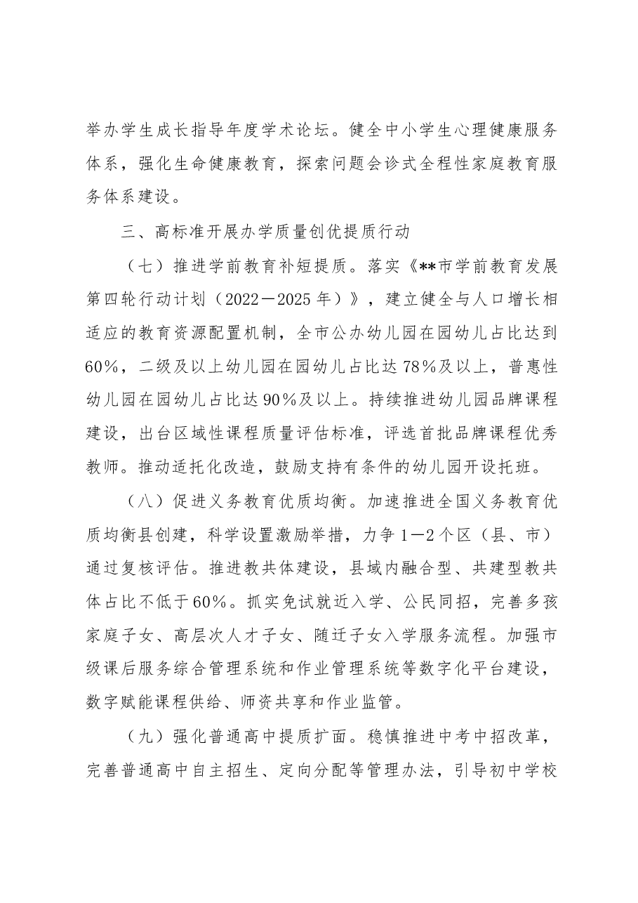某市教育局2023年工作要点.docx,第4页预览