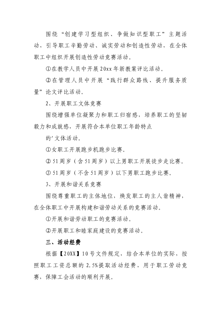 党校2022个人工作计划.docx,第3页预览