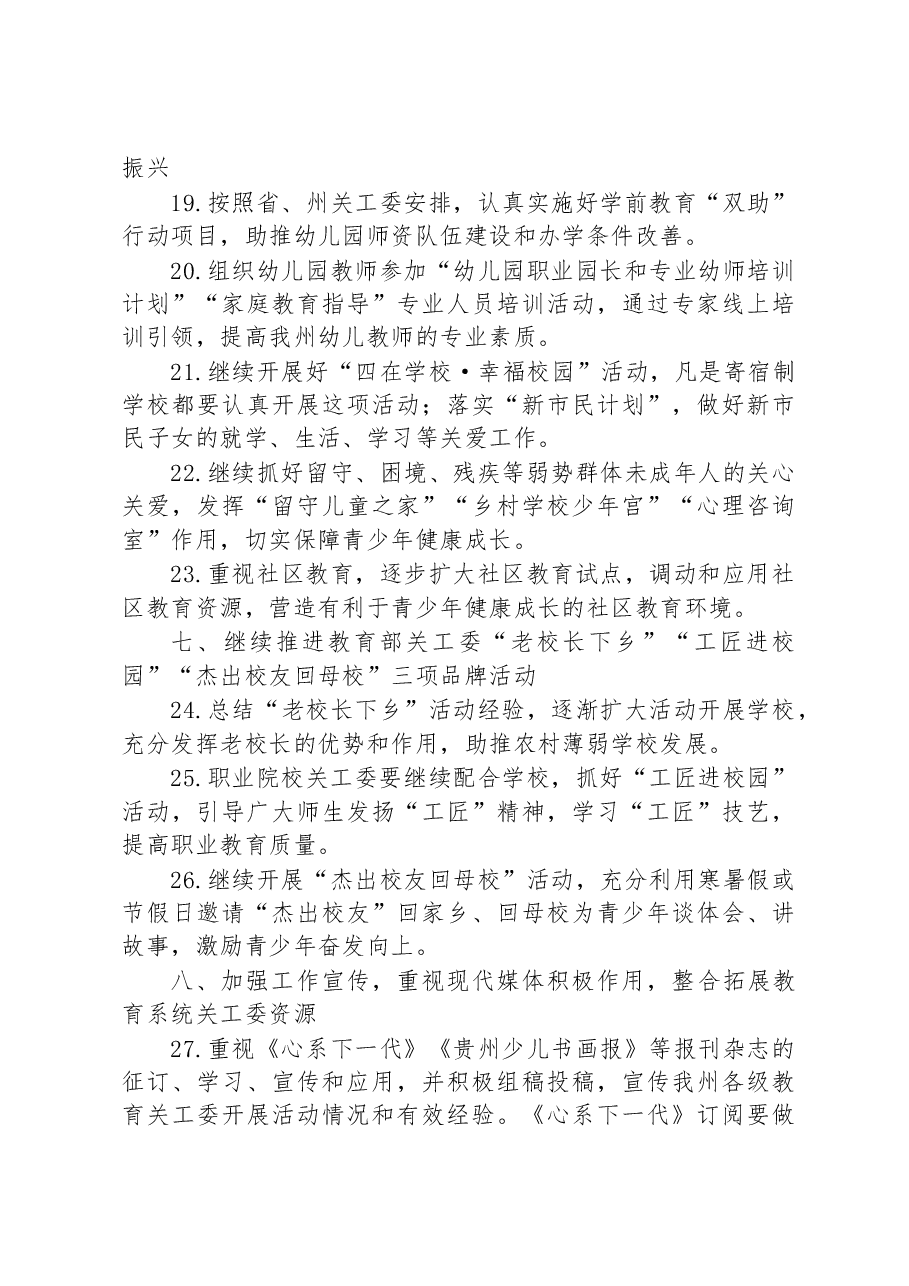教育系统关工委2023年工作要点.docx,第4页预览
