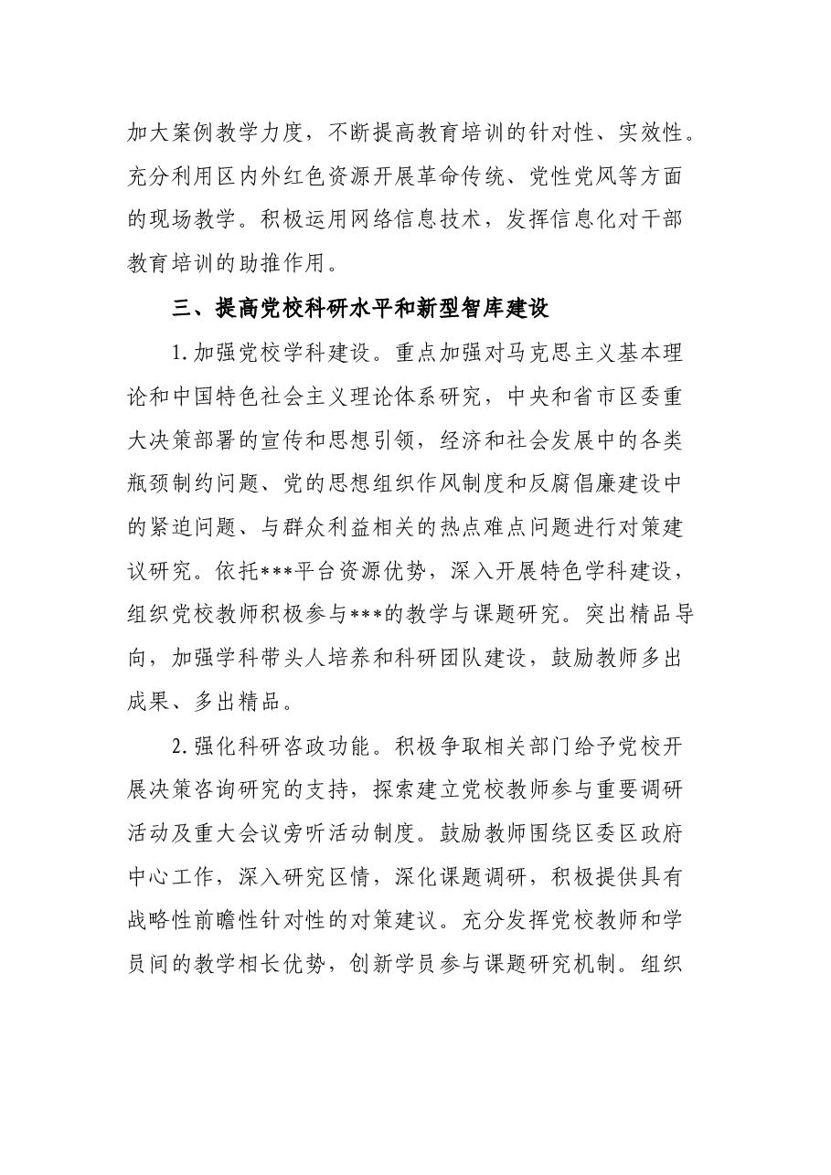 区委党校2022年工作打算.docx,第3页预览