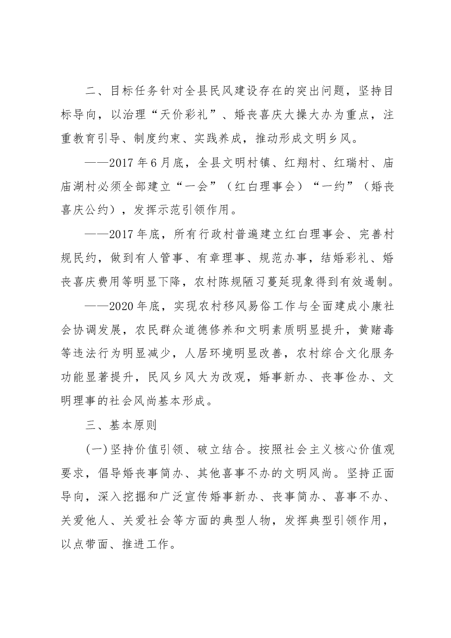 进一步推动移风易俗树立乡风文明实施方案.doc,第2页预览
