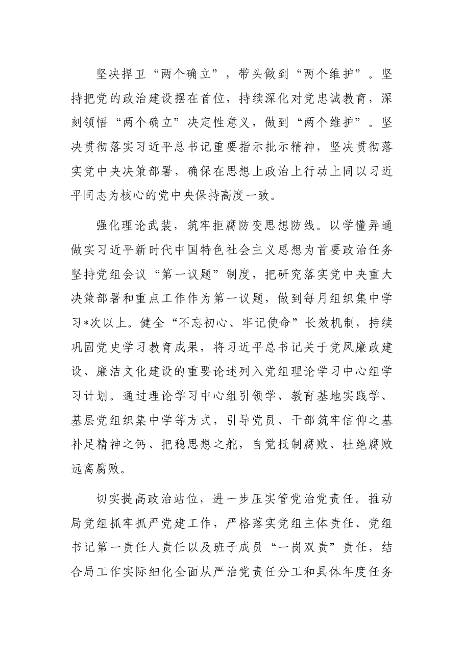 大力推进清廉机关建设实施方案.docx,第3页预览
