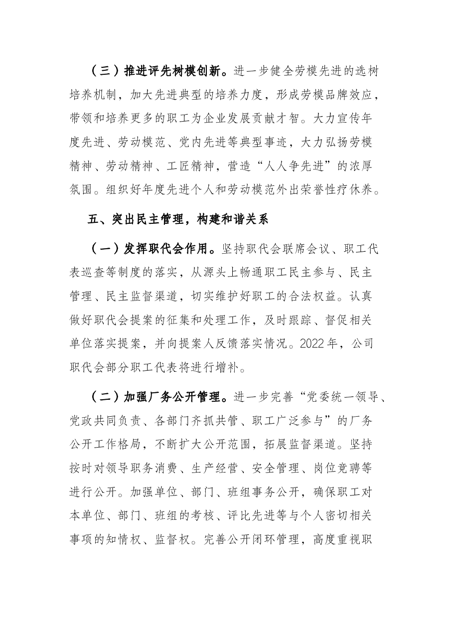国有企业工会2022年工作要点.docx,第4页预览