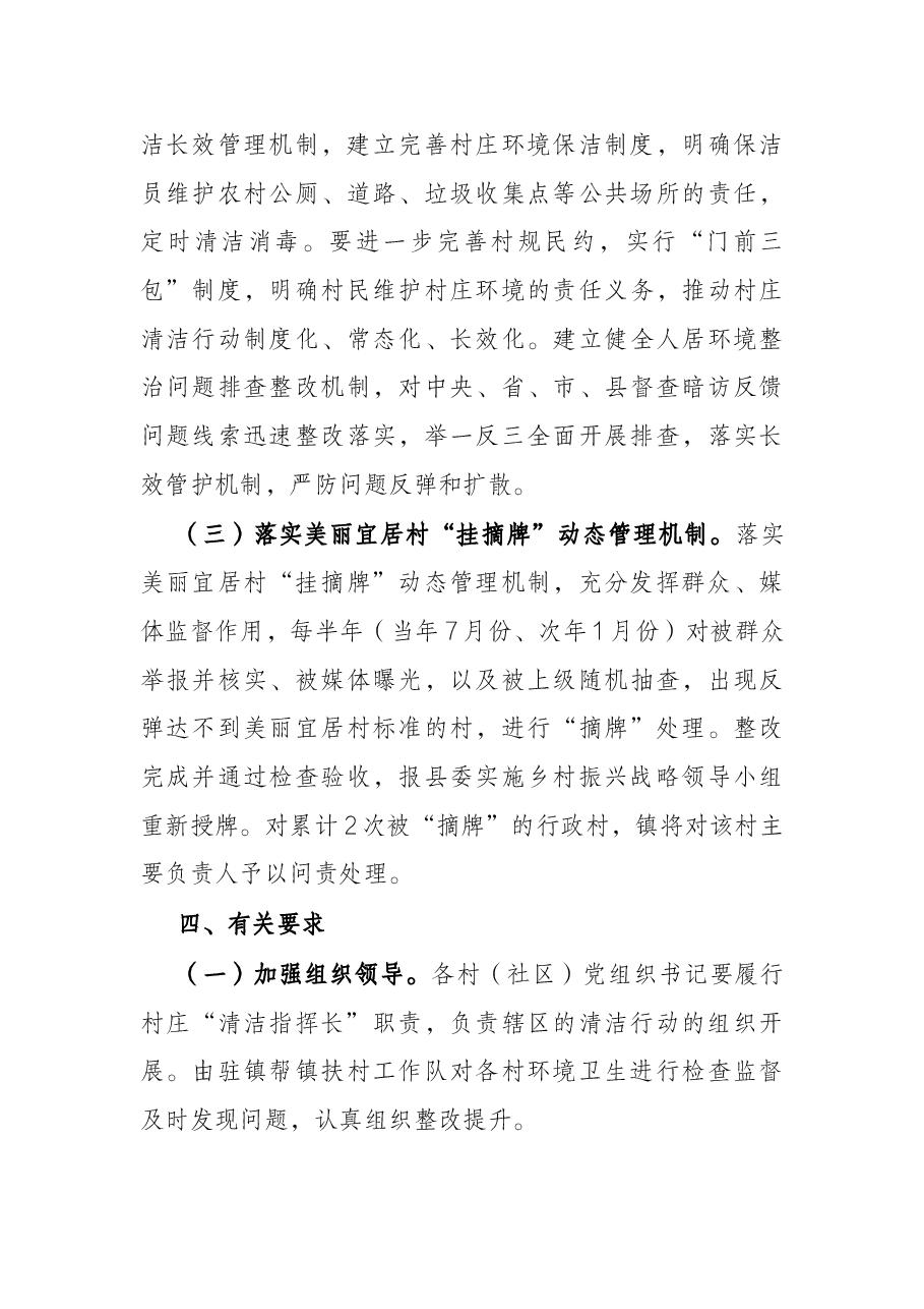 镇2022年村庄清洁行动工作方案.docx,第3页预览
