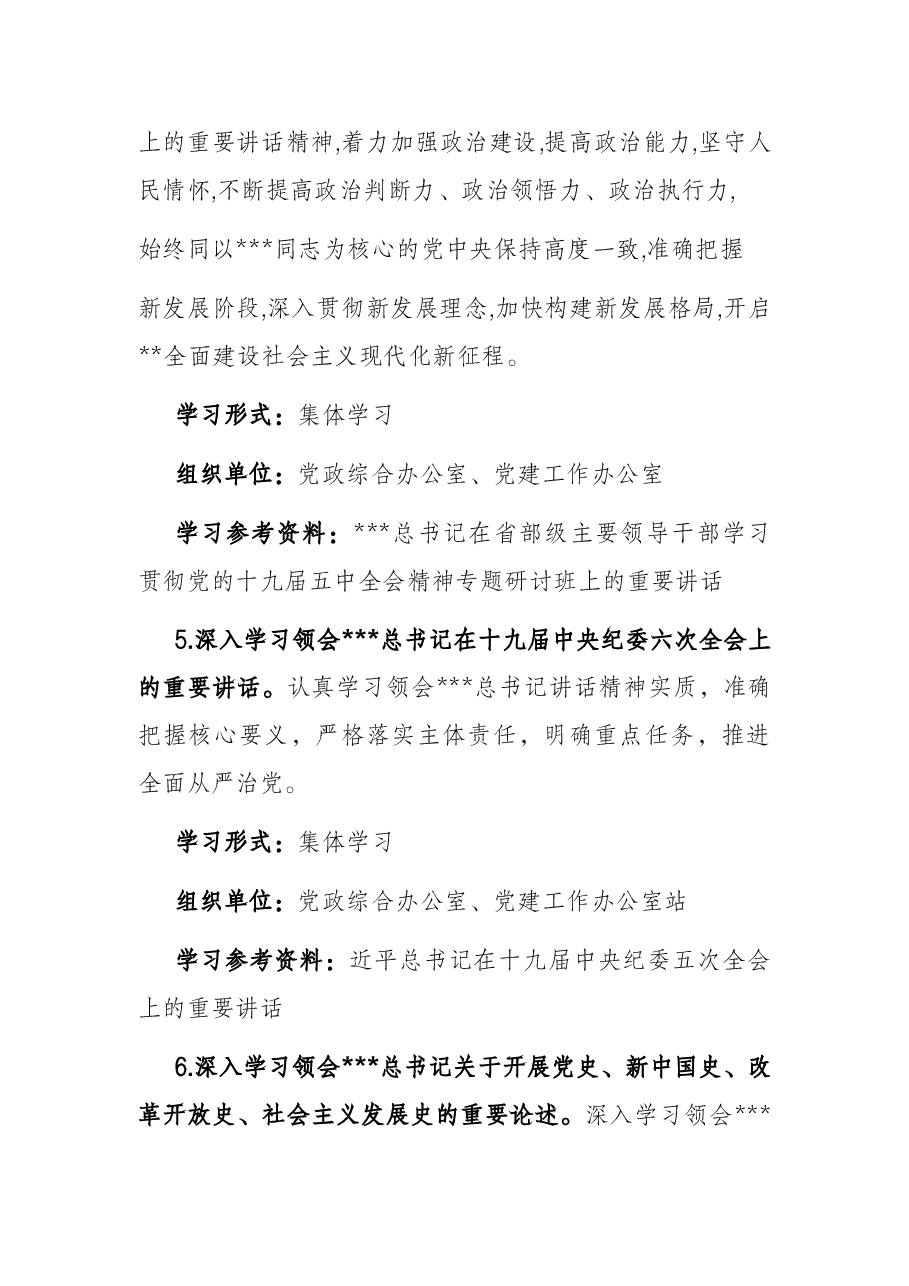 党委(党组)2022年理论学习中心组学习计划.docx,第4页预览