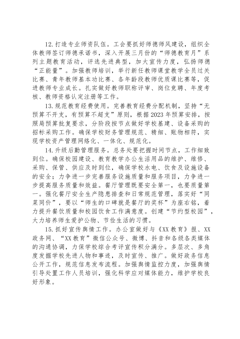 中学2022-2023学年度第二学期工作计划.docx,第4页预览
