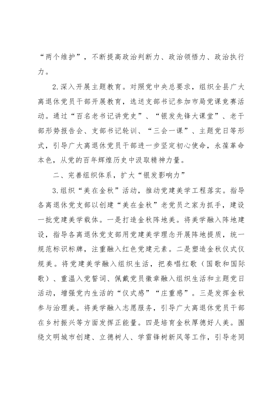XX县2023年离退休干部党建工作要点.docx,第2页预览