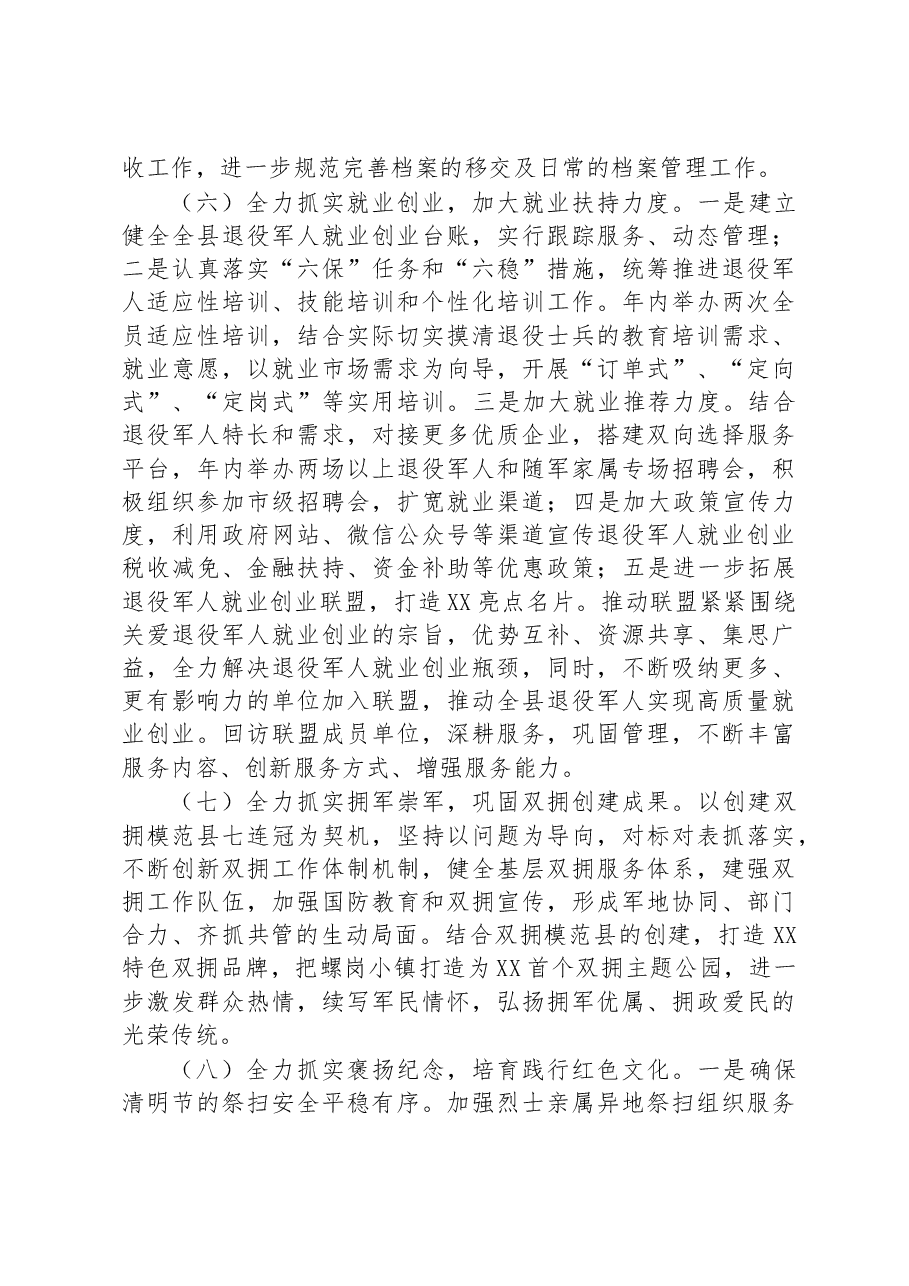 县退役军人事务局2023年工作要点.docx,第3页预览