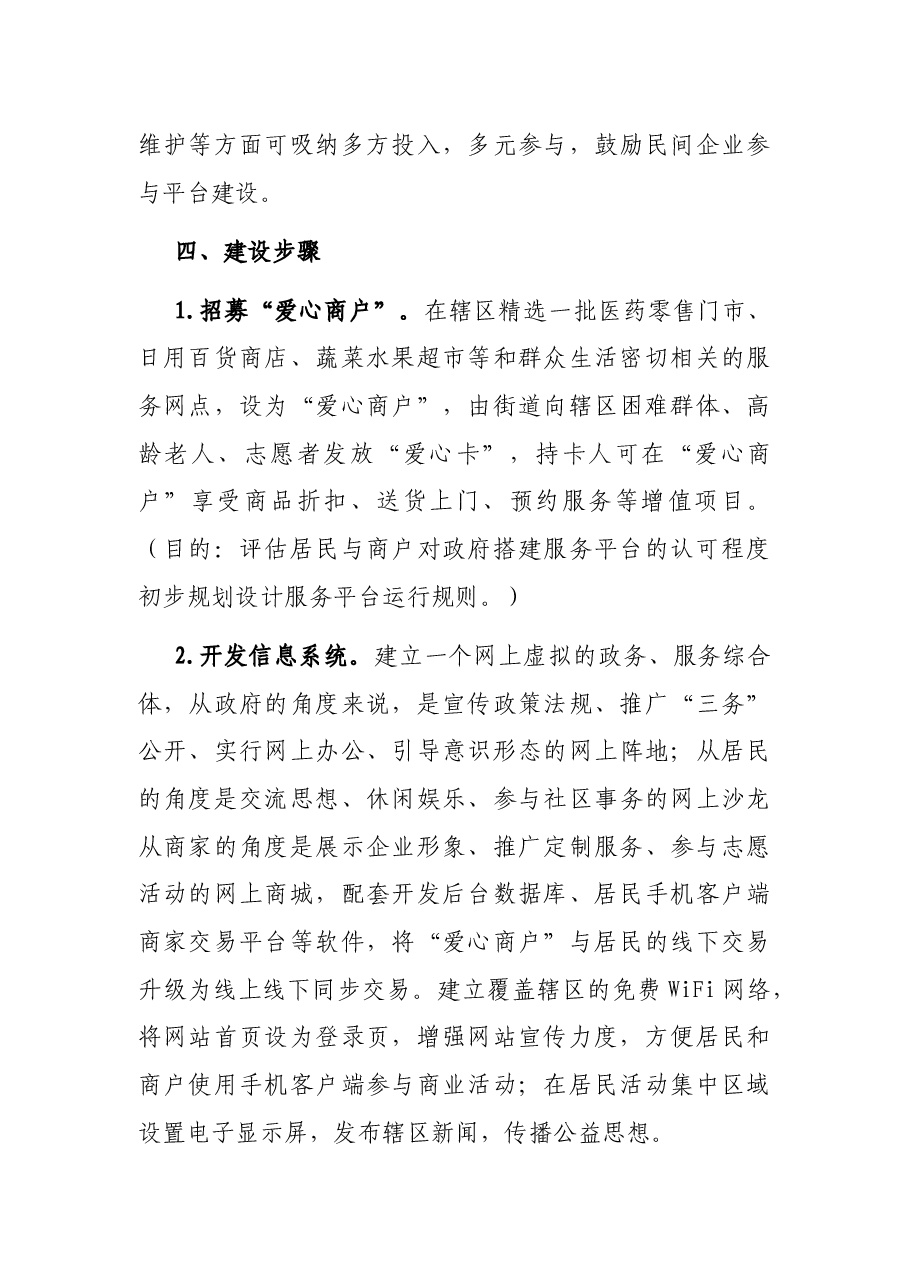 街道民商对接平台建设方案.docx,第3页预览