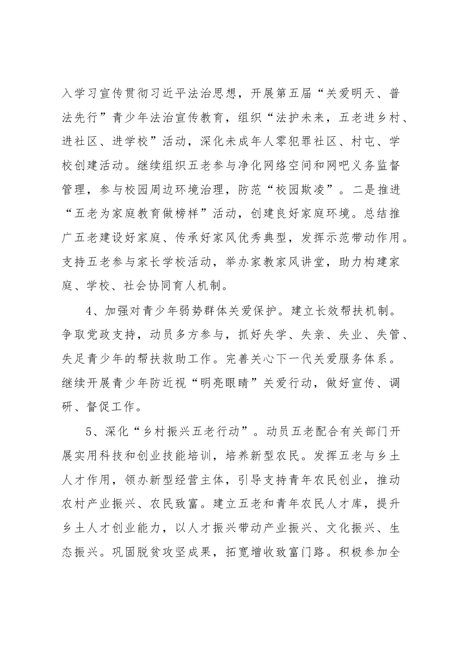 2023年全市关心下一代工作要点.docx,第3页预览
