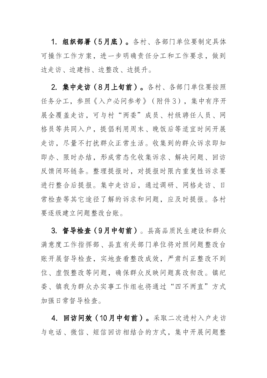 乡镇“我为群众办实事”大走访活动实施方案.docx,第4页预览