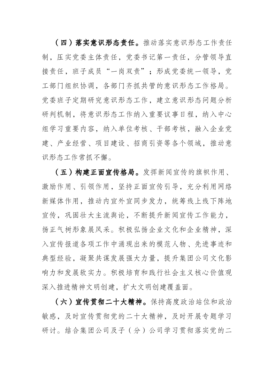集团党委2022年党建工作要点.docx,第3页预览