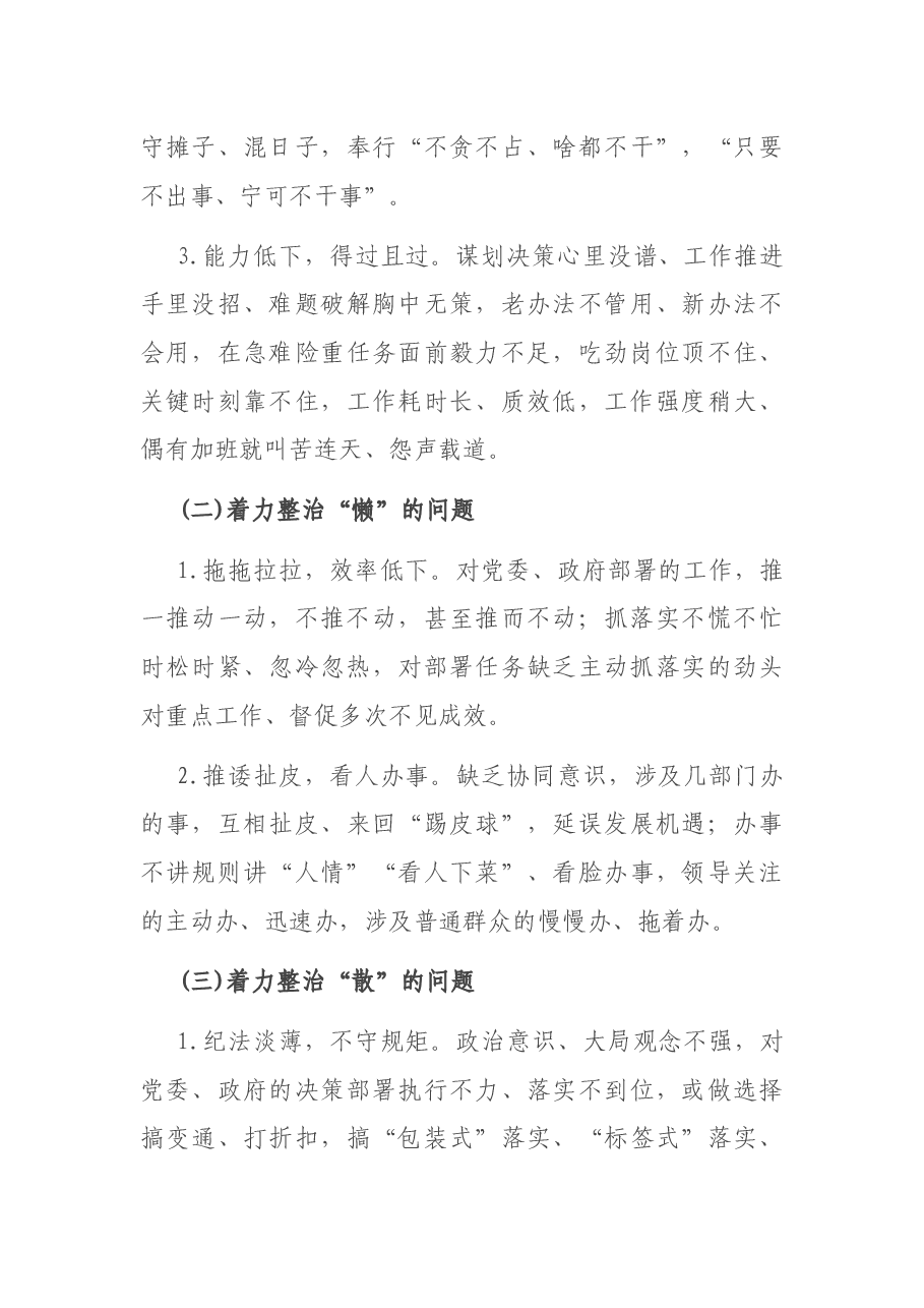 加强干部作风建设三年(2021—2023年)行动方案.docx,第4页预览