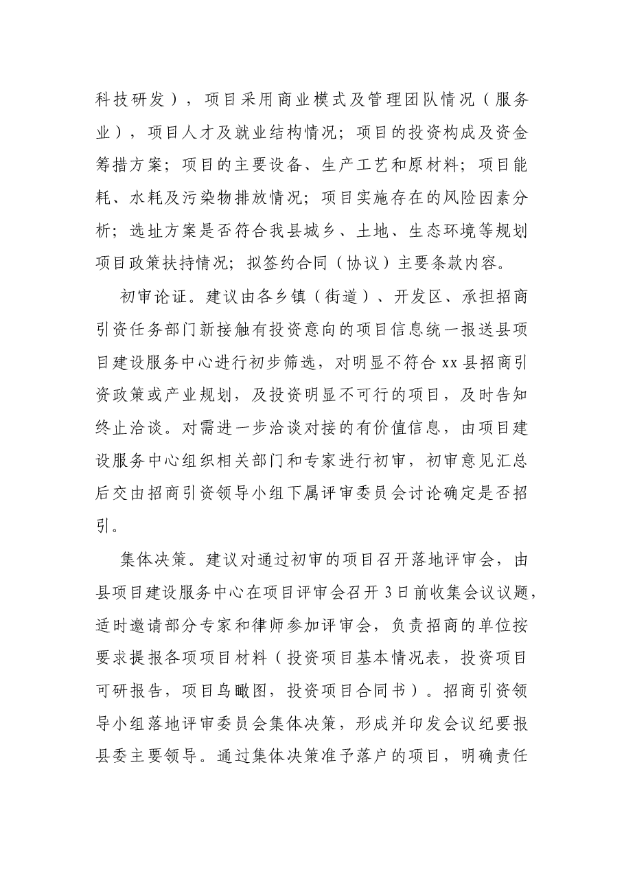 项目建设服务中心“作风建设年”活动实施方案.docx,第4页预览