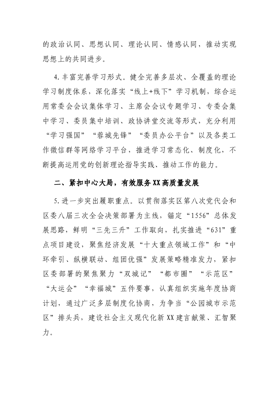 2022年区政协工作要点.docx,第3页预览