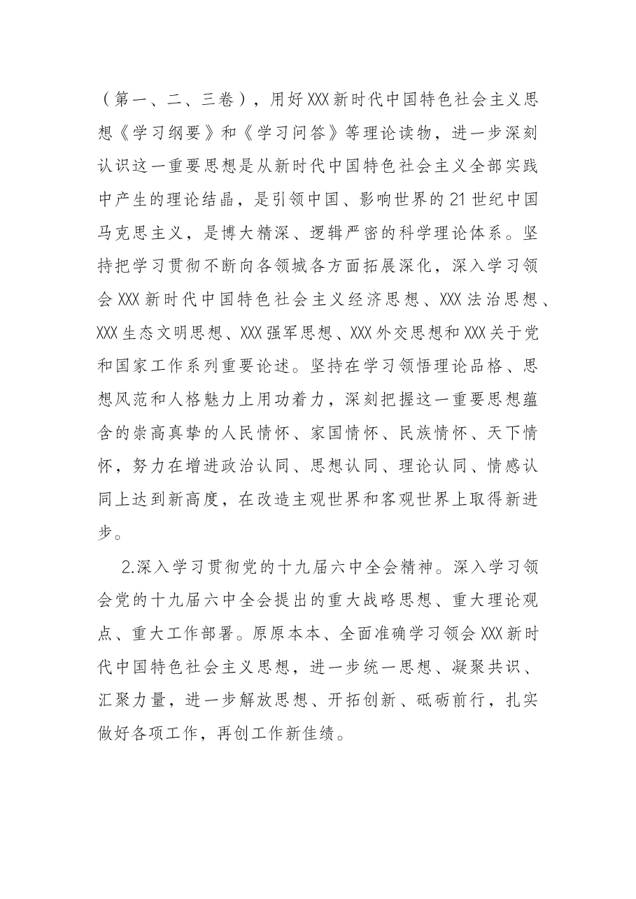 2022年理论学习中心组学习计划.docx,第2页预览