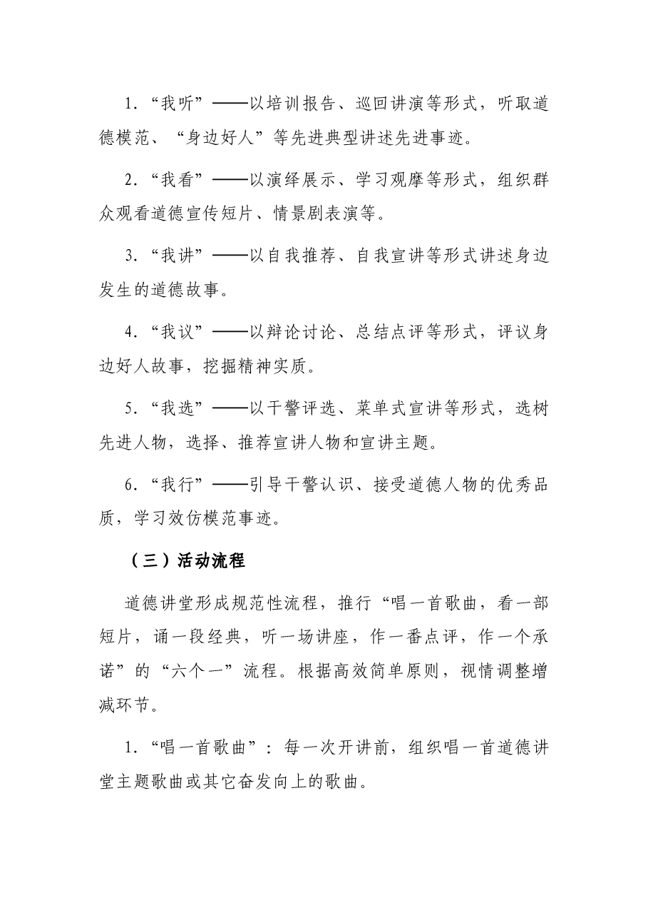 道德讲堂实施方案(检察院).docx,第4页预览