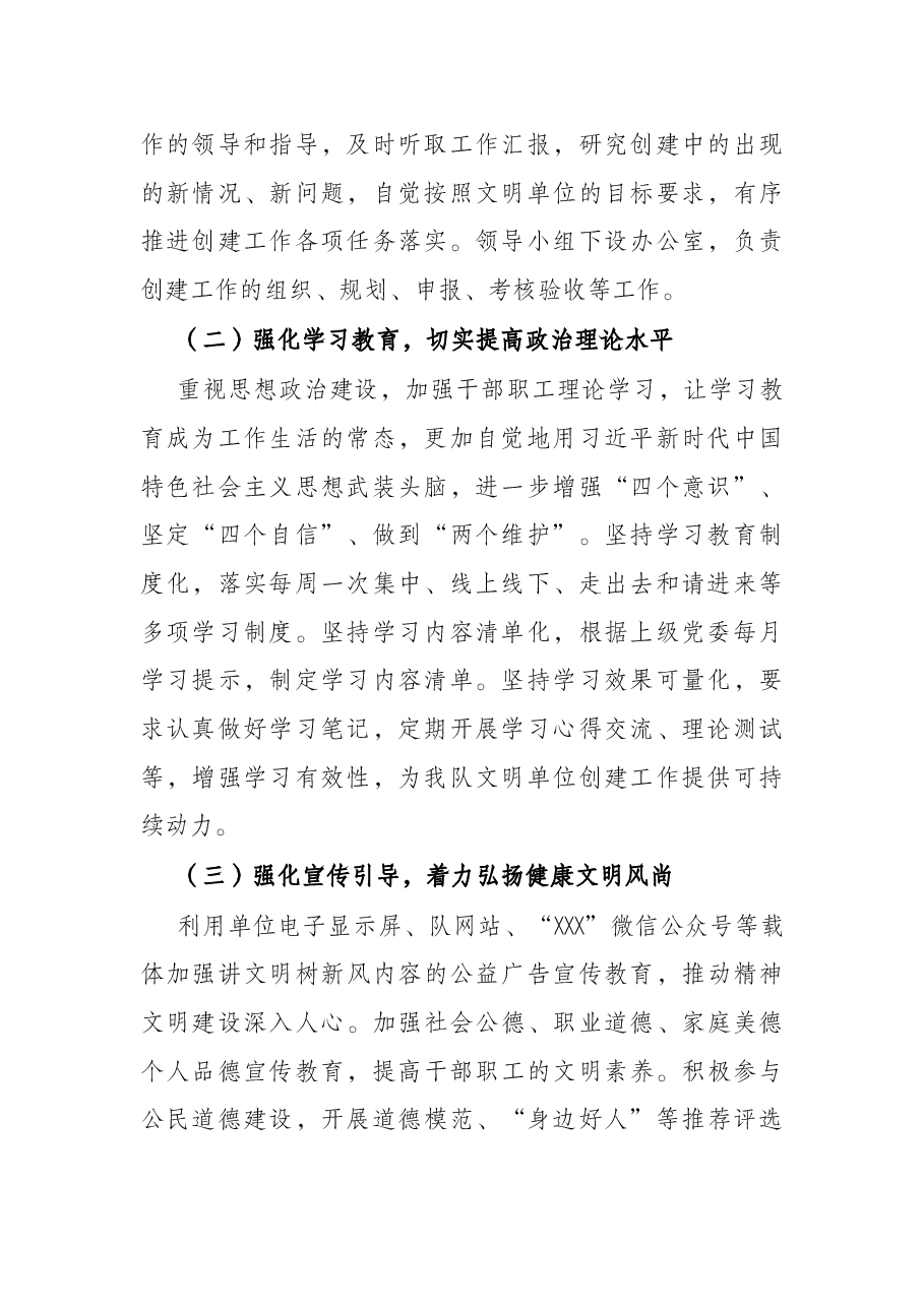 市卫生健康行政执法队创建文明单位三年工作规划.docx，第2页预览