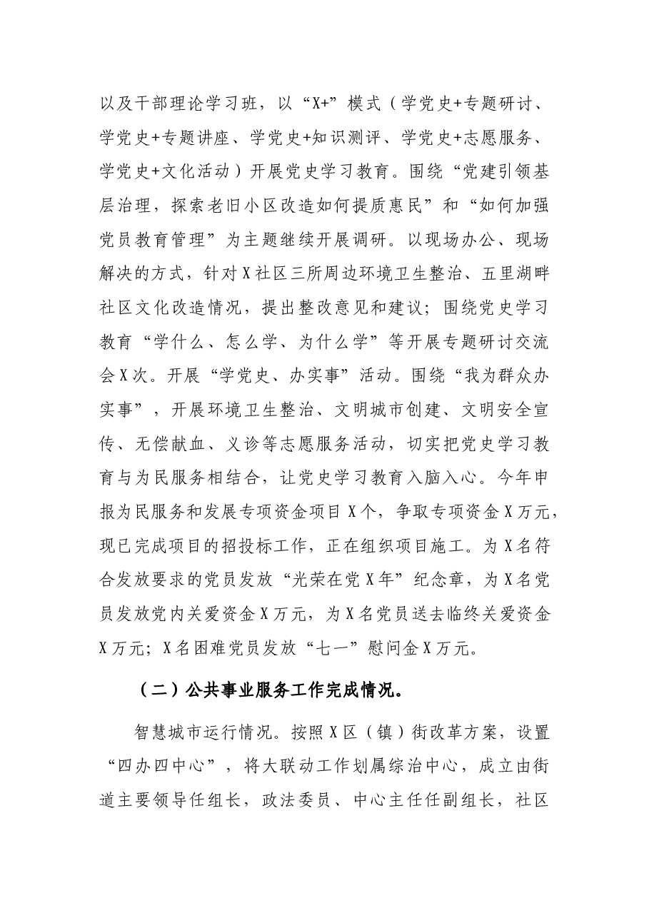 街道2021年工作总结及工作计划.docx,第4页预览