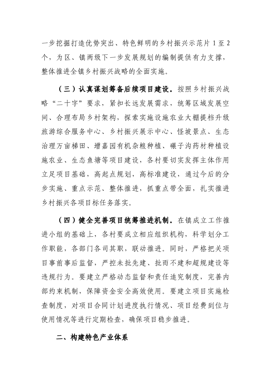 XXX镇2022年乡村振兴工作要点.docx,第2页预览